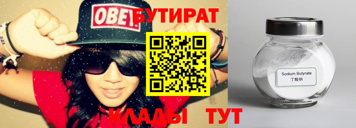 БУТИРАТ BDO Выборг