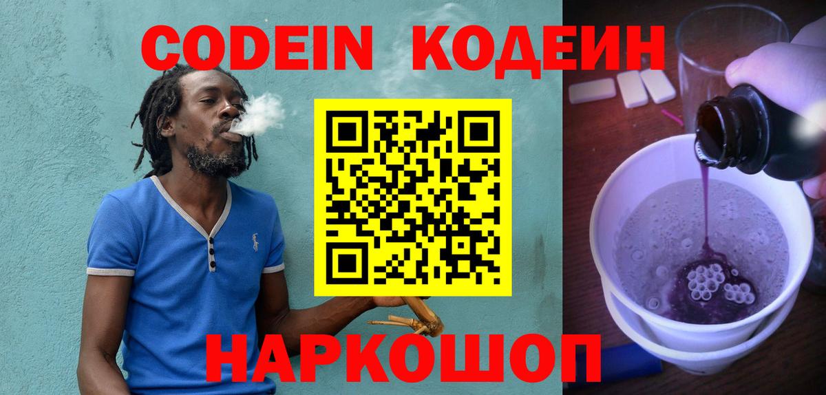 Codein напиток Lean (лин)  Вход с VPN  Выборг  Кодеин напиток Lean (лин) 