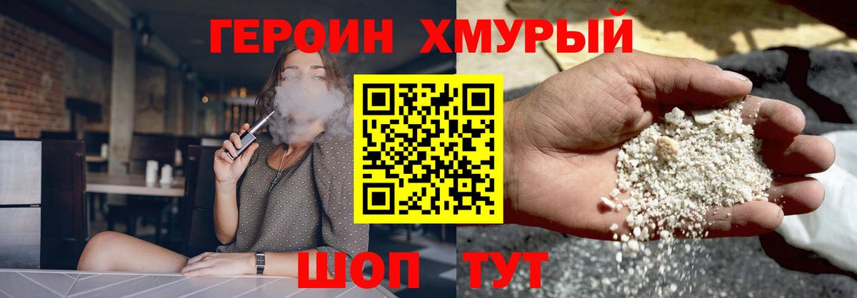 ГЕРОИН хмурый Выборг