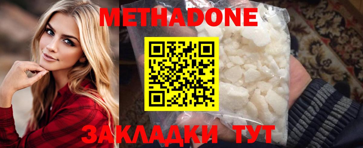 МЕТАДОН methadone Выборг