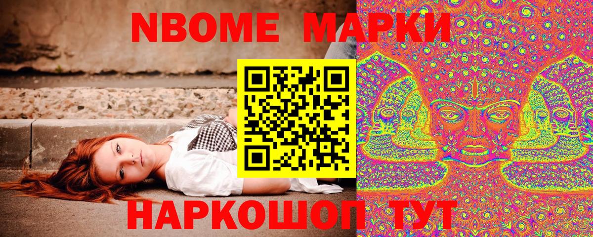 Марки 25I-NBOMe 1,8мг Выборг