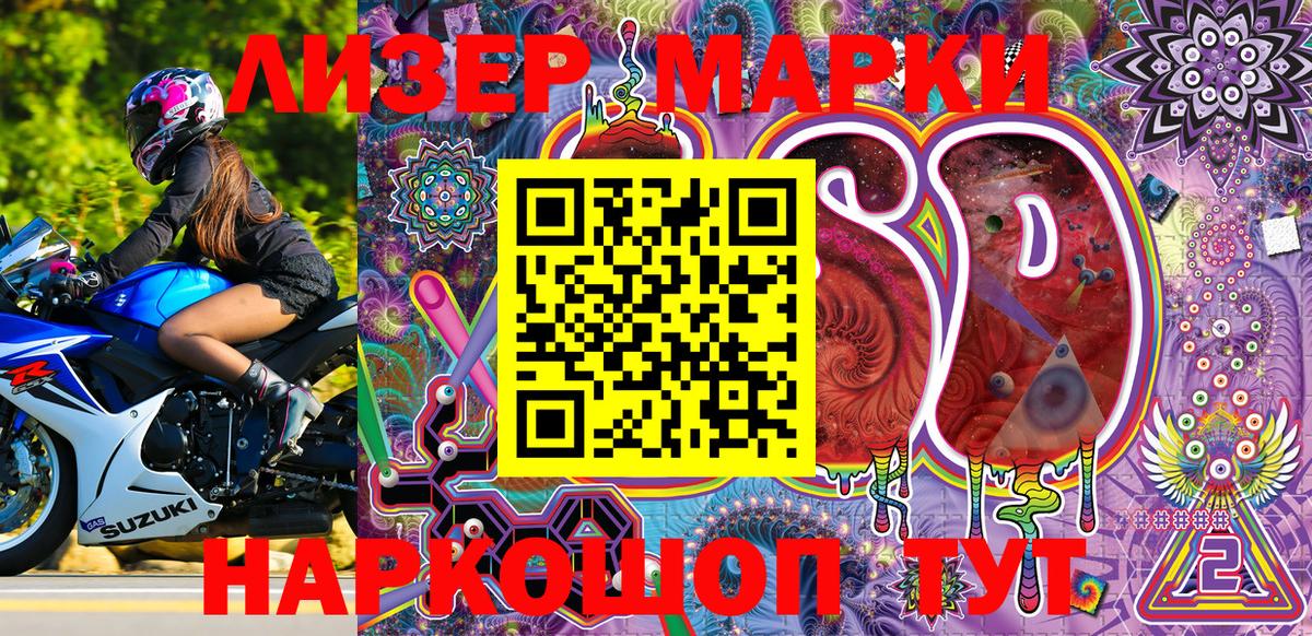 Марки 25I-NBOMe 1,8мг  Выборг 