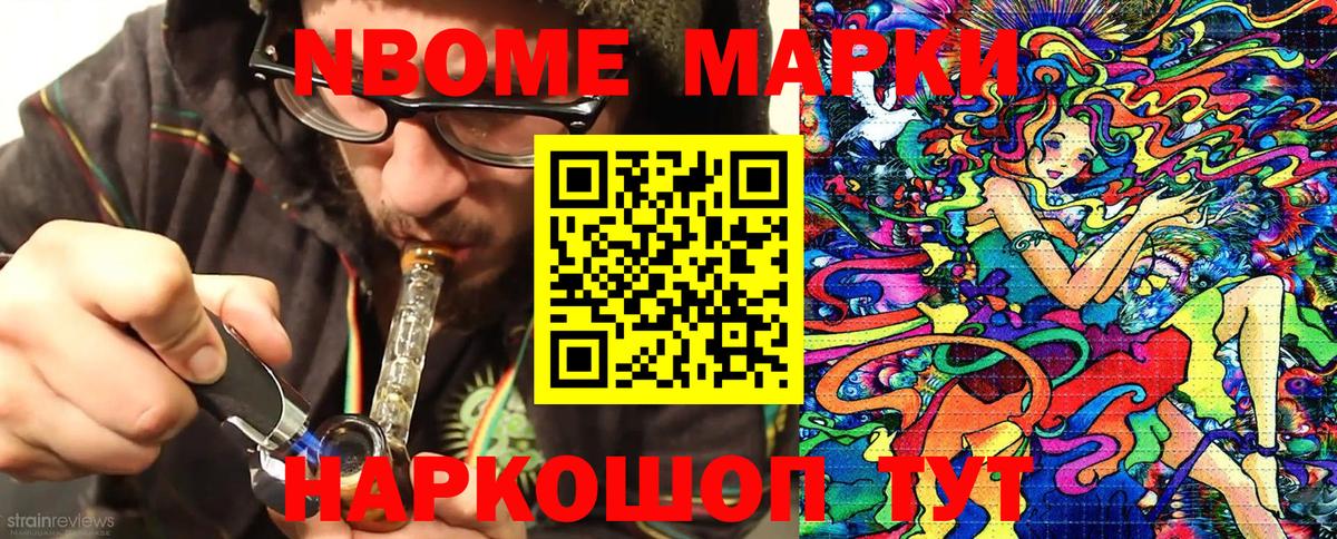 Марки NBOMe 1,8мг  Марки NBOMe 1,8мг  Вход с VPN  Выборг 